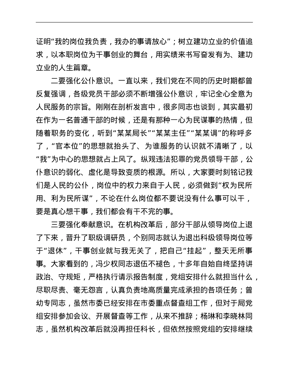 局领导七一党课讲话：汲取奋进力量抓落实作表率.doc_第2页
