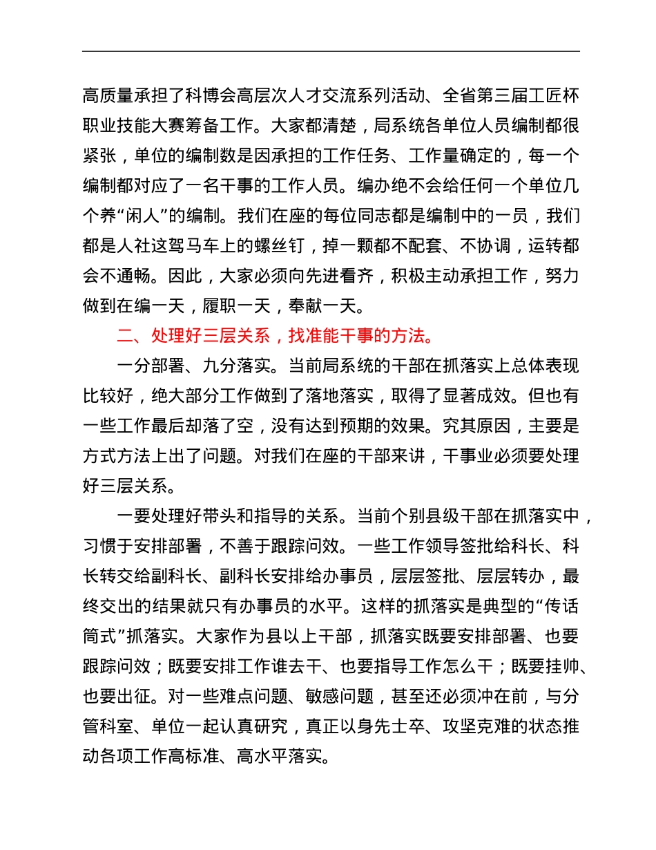 局领导七一党课讲话：汲取奋进力量抓落实作表率.doc_第3页