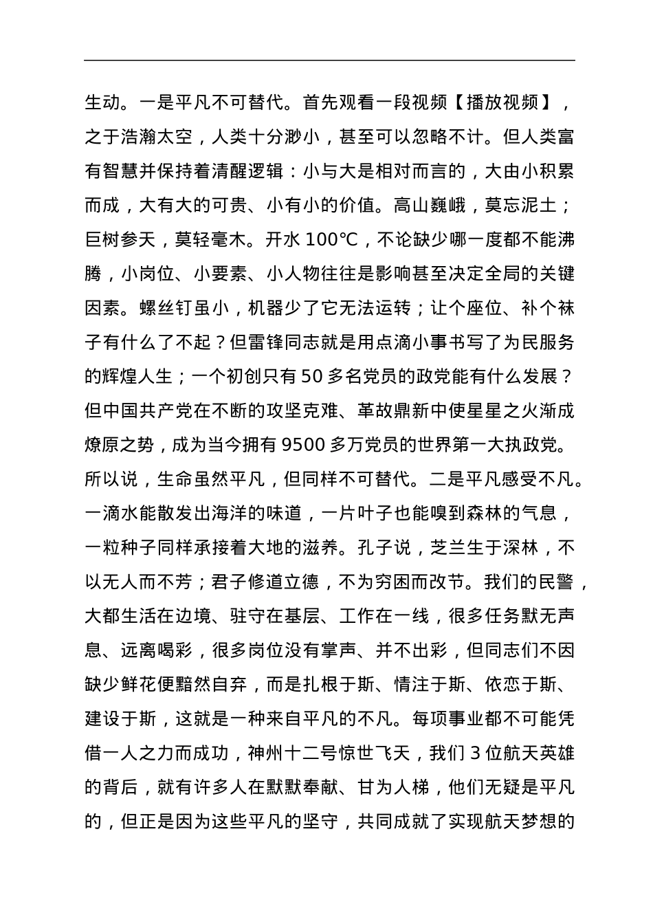 局长党课讲稿：朴素生活努力奋斗，走一段高尚而喜悦的人生旅程.docx_第2页
