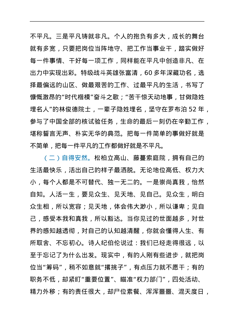 局长党课讲稿：朴素生活努力奋斗，走一段高尚而喜悦的人生旅程.docx_第3页