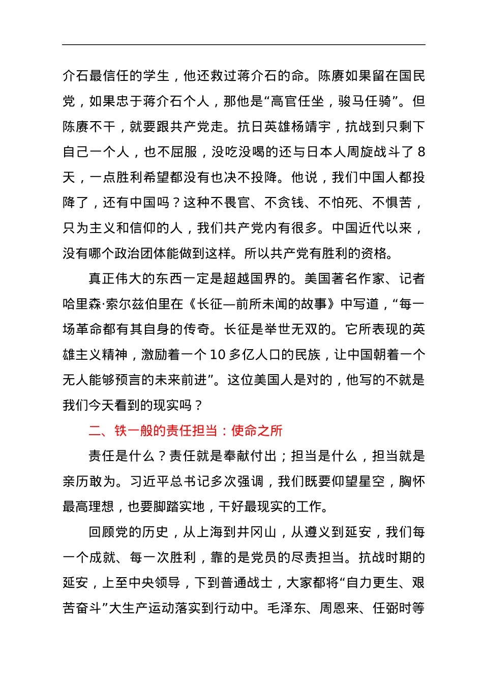 局长理想信念党课讲稿：我们的时代我们的样子.docx_第3页