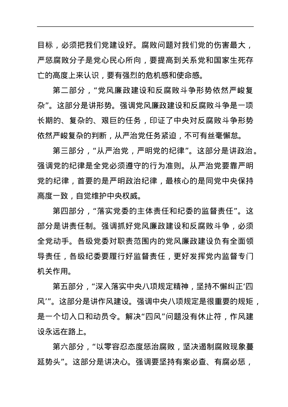廉政党课：拒腐防变守底线，公正执法筑忠魂.docx_第2页