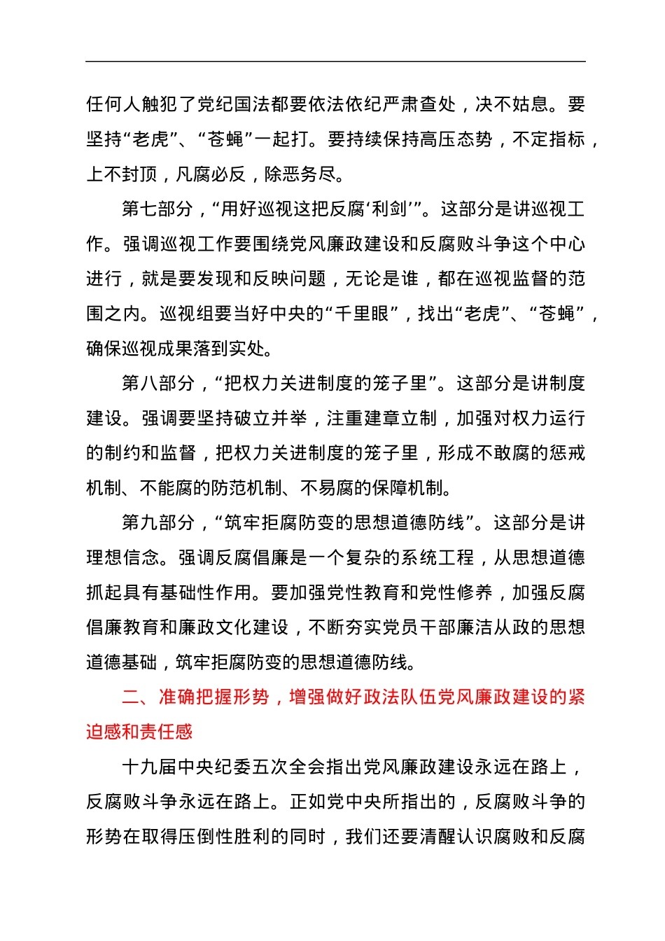 廉政党课：拒腐防变守底线，公正执法筑忠魂.docx_第3页