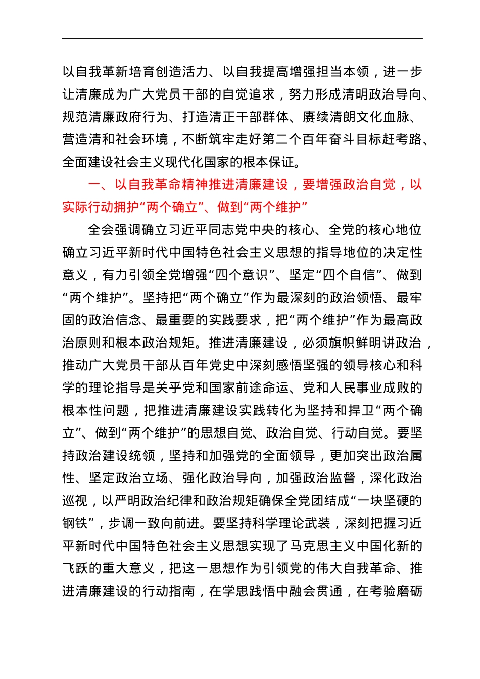 廉政党课稿：以自我革命精神大力推进清廉建设.doc_第2页