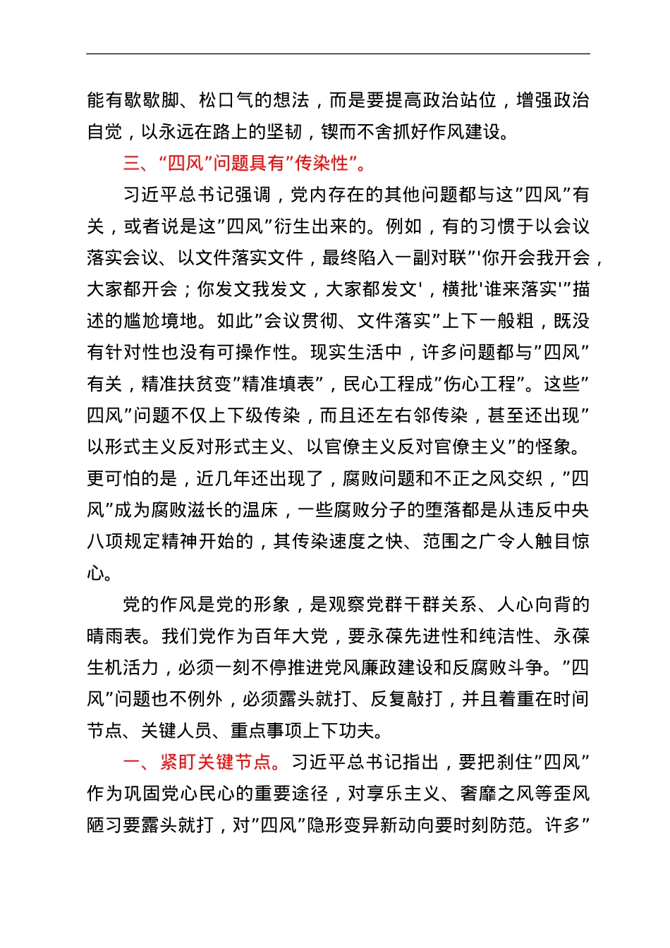 廉政党课讲稿：对四风问题要反复敲打.doc_第3页