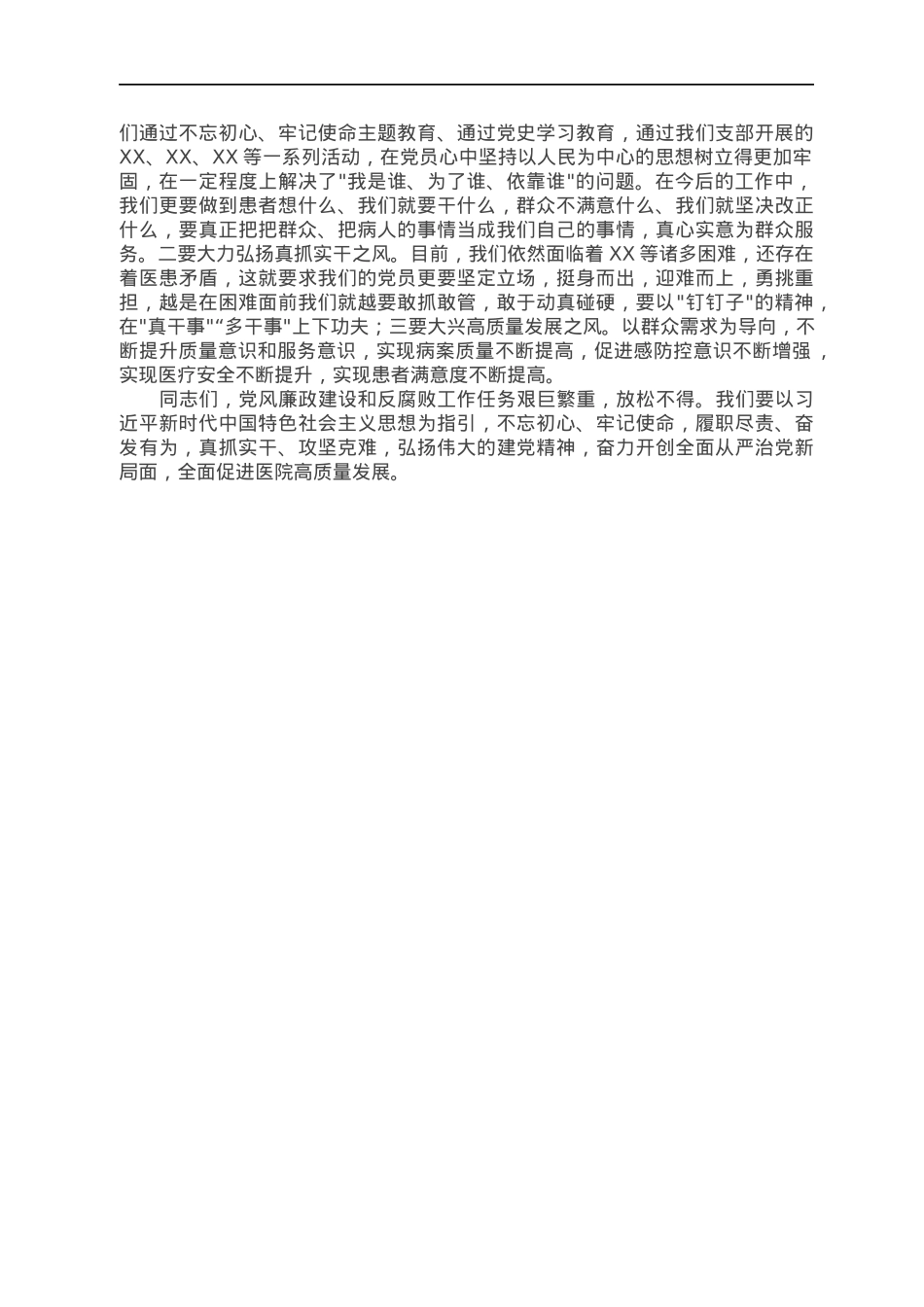廉政党课讲稿：坚定理想信念严守纪律规矩做一名合格的共产党员讲稿.docx_第3页