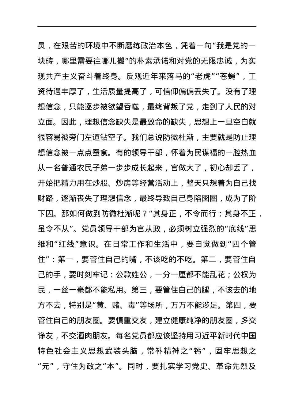 廉政建设专题党课：力转工作作风、严守政治底线，以忠诚担当的干劲加强队伍廉政建设.docx_第2页