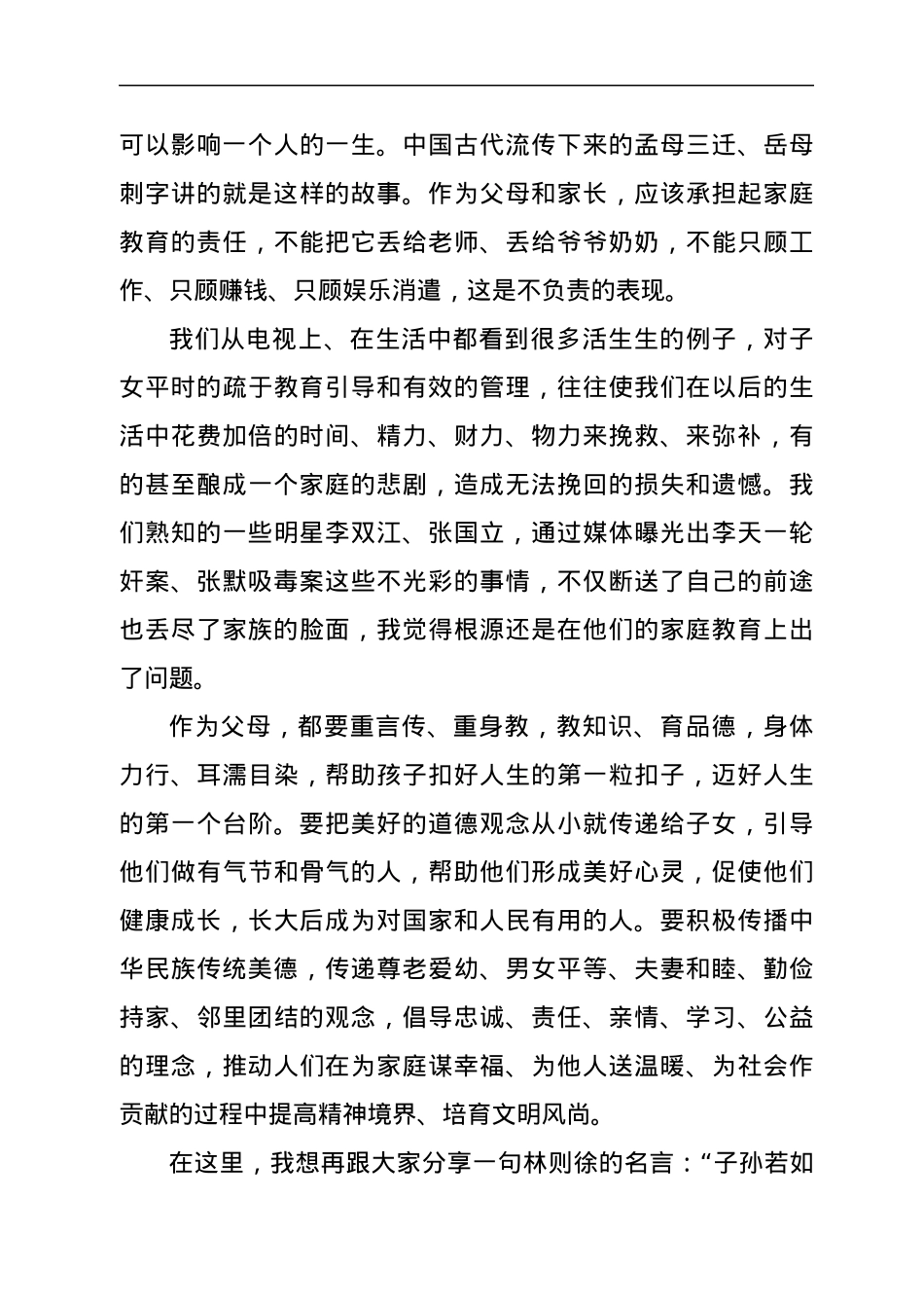 廉政文化月主题党课讲稿：廉洁齐家 培育良好家风.docx_第3页
