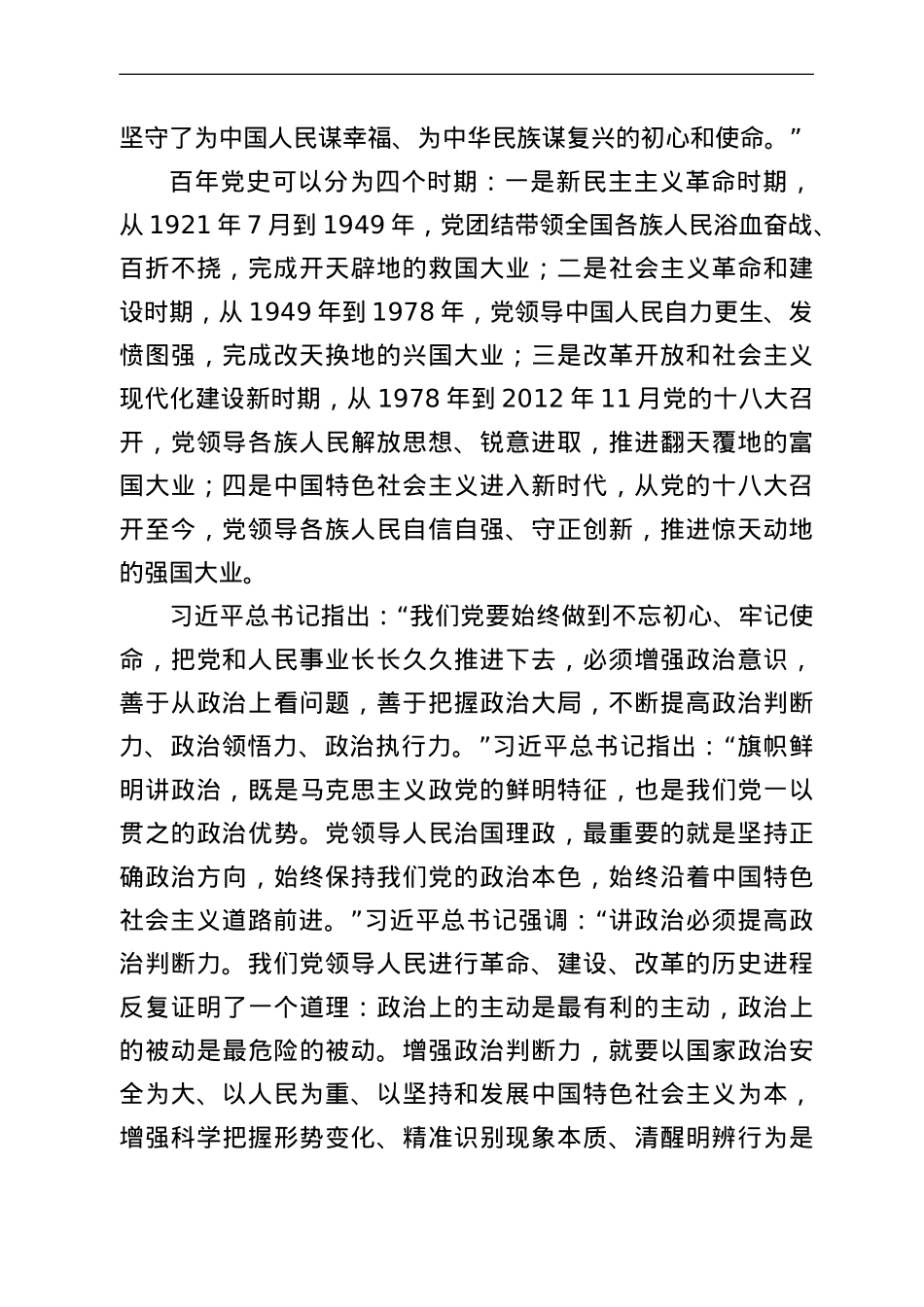 领导干部“政治三力”主题党课讲课稿.doc_第2页