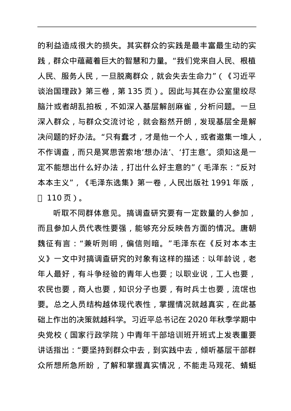 民主集中制专题党课.docx_第2页