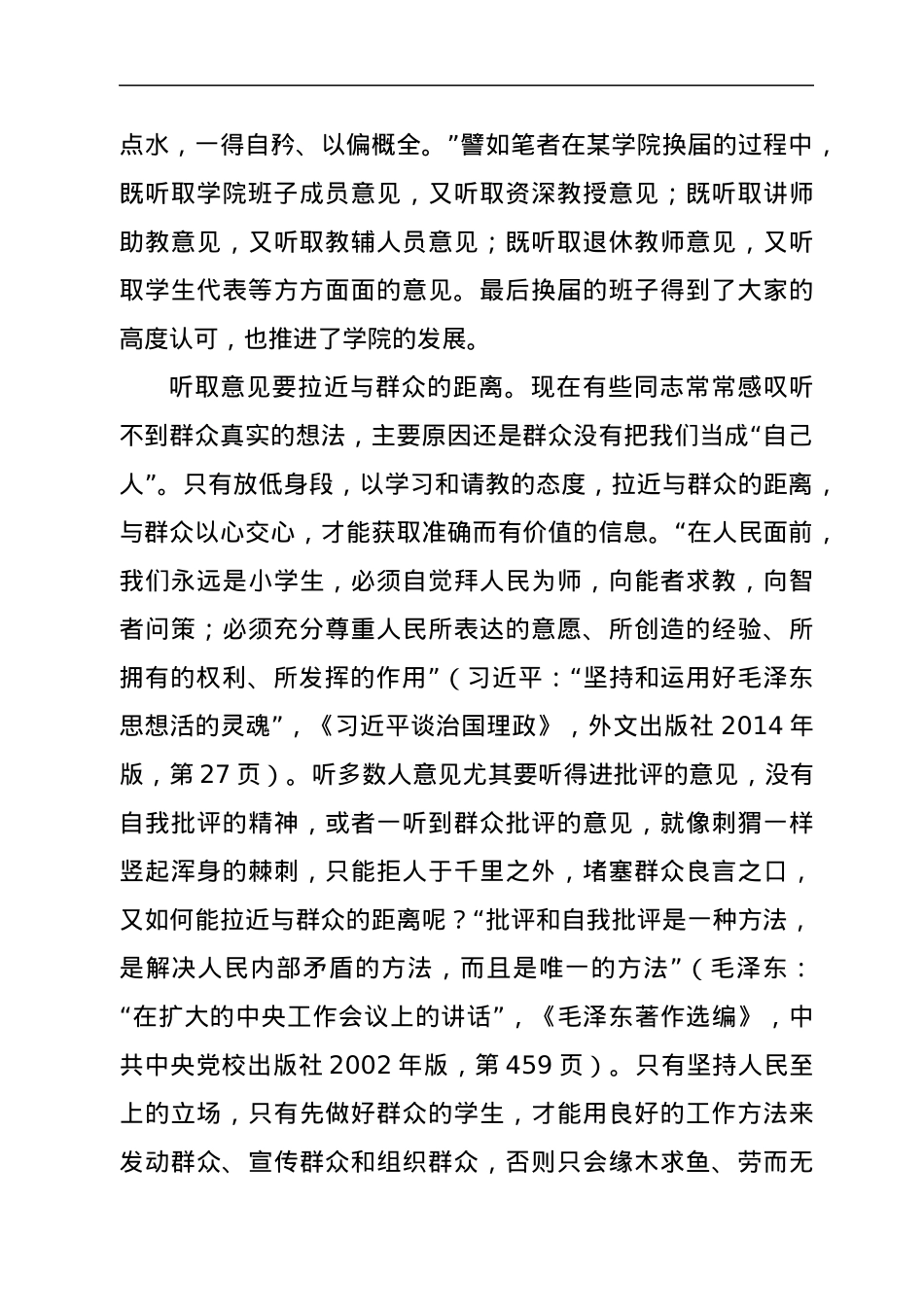 民主集中制专题党课.docx_第3页