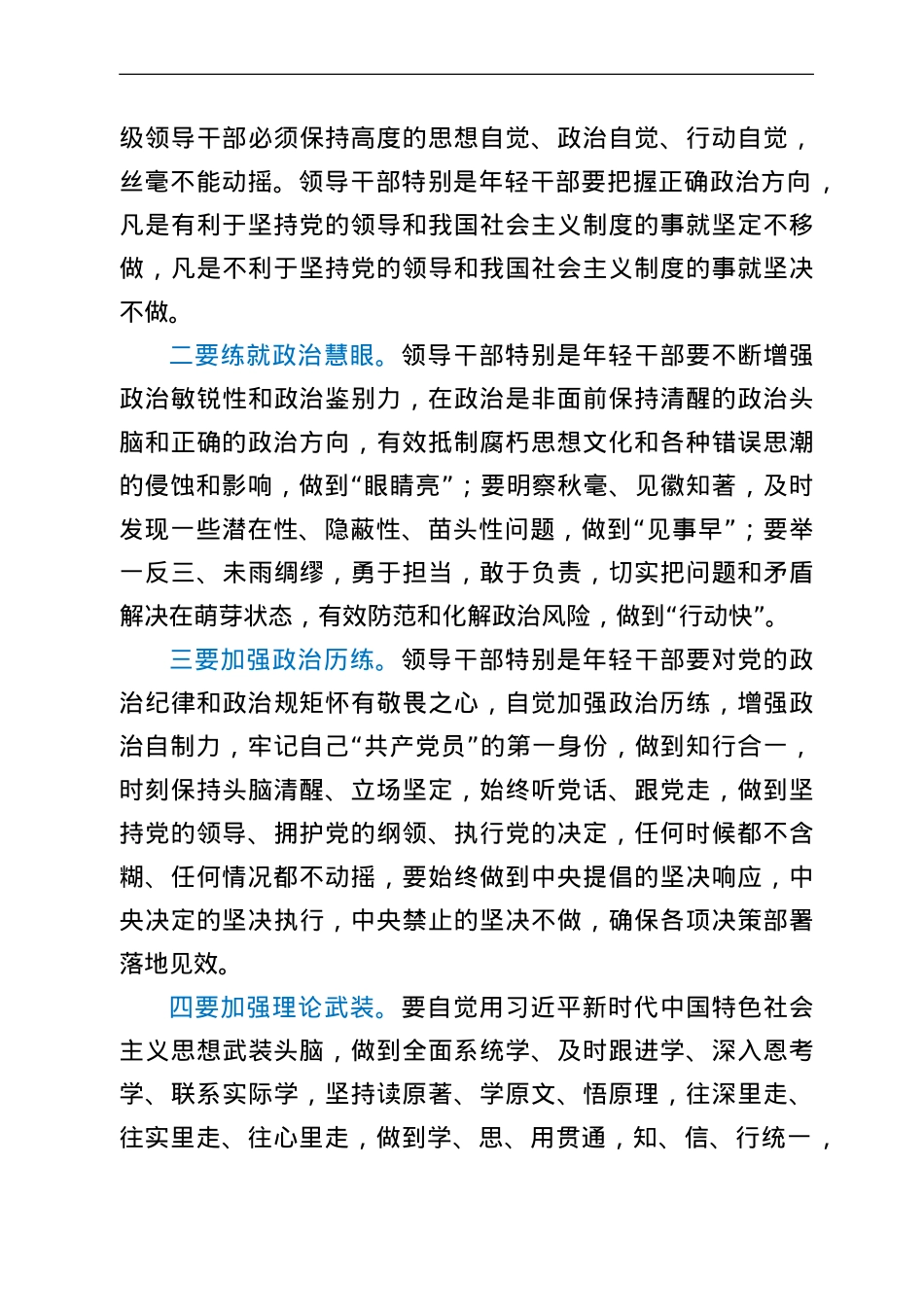 年轻干部专题党课讲稿：在重重挑战中锤炼“七种能力”.doc_第2页