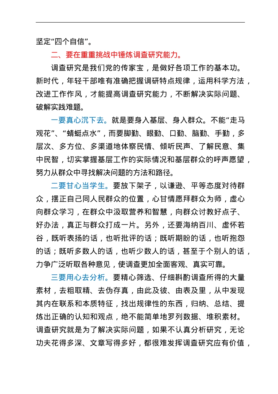 年轻干部专题党课讲稿：在重重挑战中锤炼“七种能力”.doc_第3页