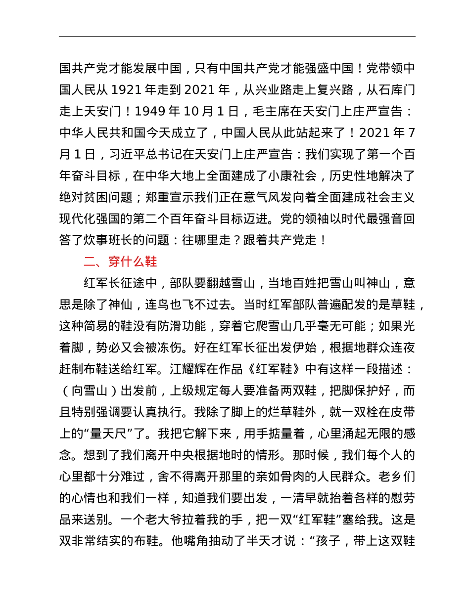 普通党员干部2021年演讲比赛讲稿.Doc_第2页