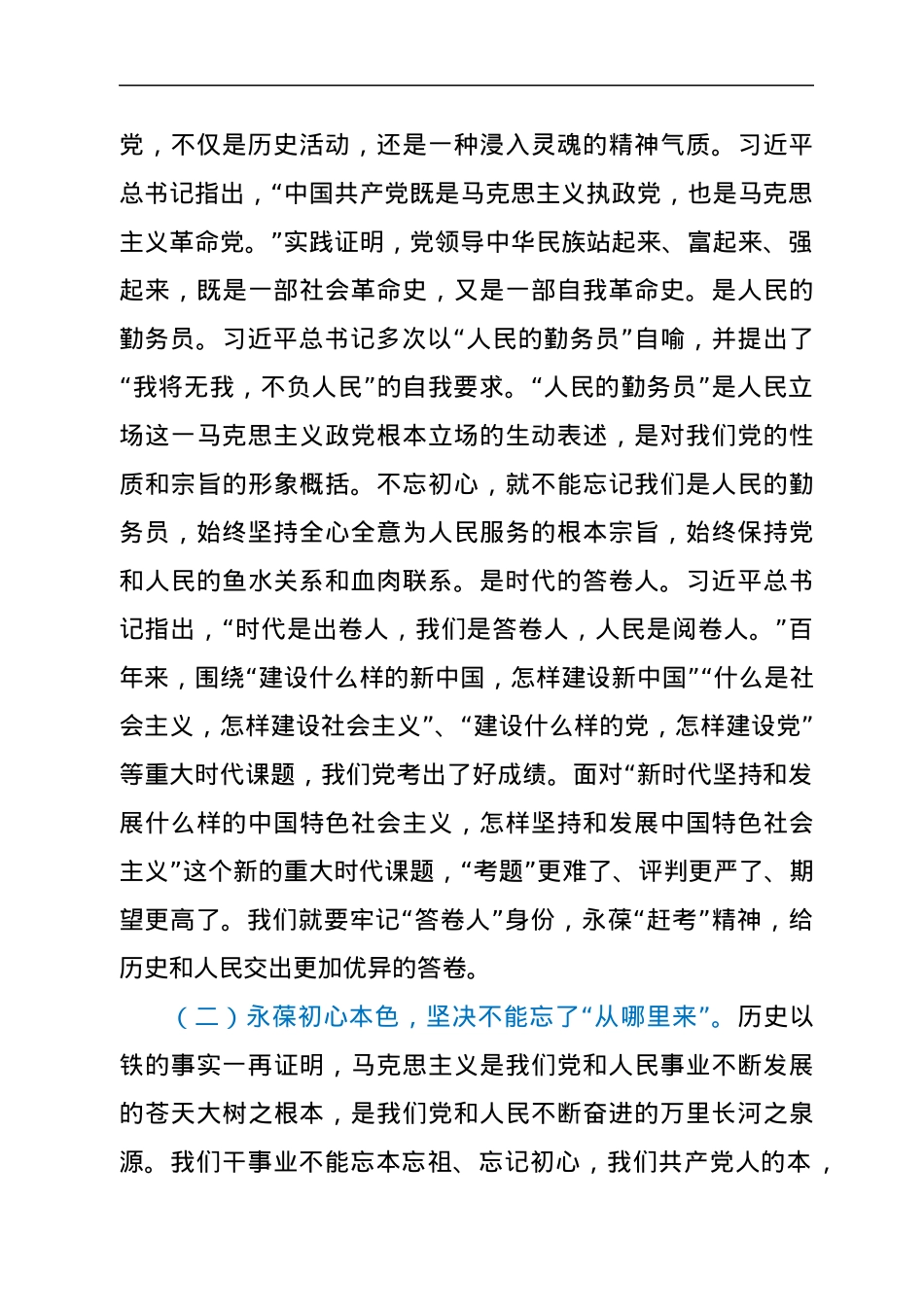 七一党课：锤炼党性践使命凝心聚力葆初心以自觉担当的实际行动喜迎党的二十大胜利召开.docx_第2页