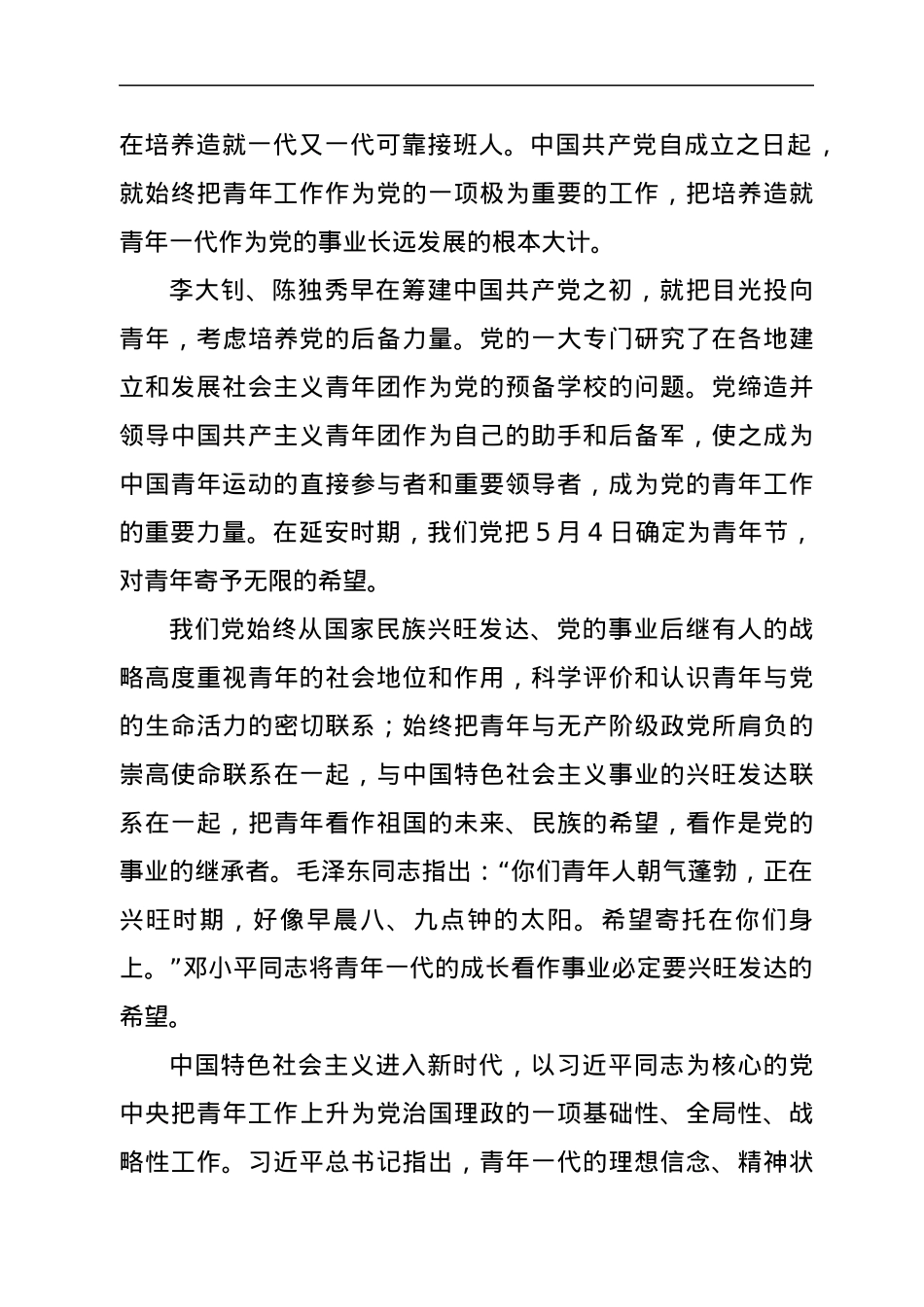 七一党课讲稿－培养造就堪当时代重任的接班人.docx_第3页