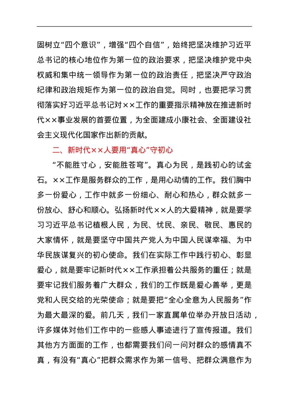 七一微党课讲稿.docx_第2页