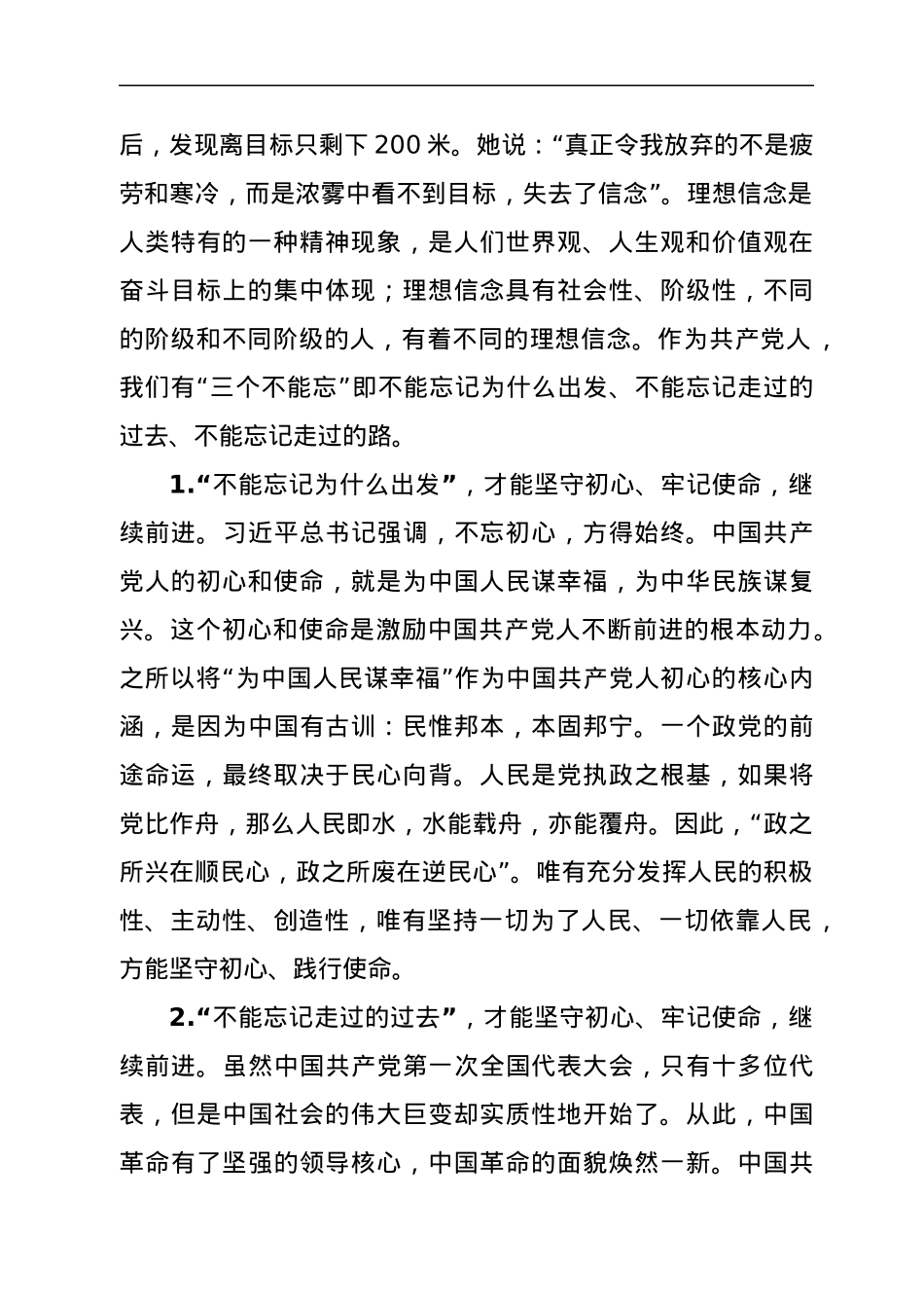 七一主题党课讲稿：不忘初心、牢记使命，争做高质量发展的追梦人.docx_第2页