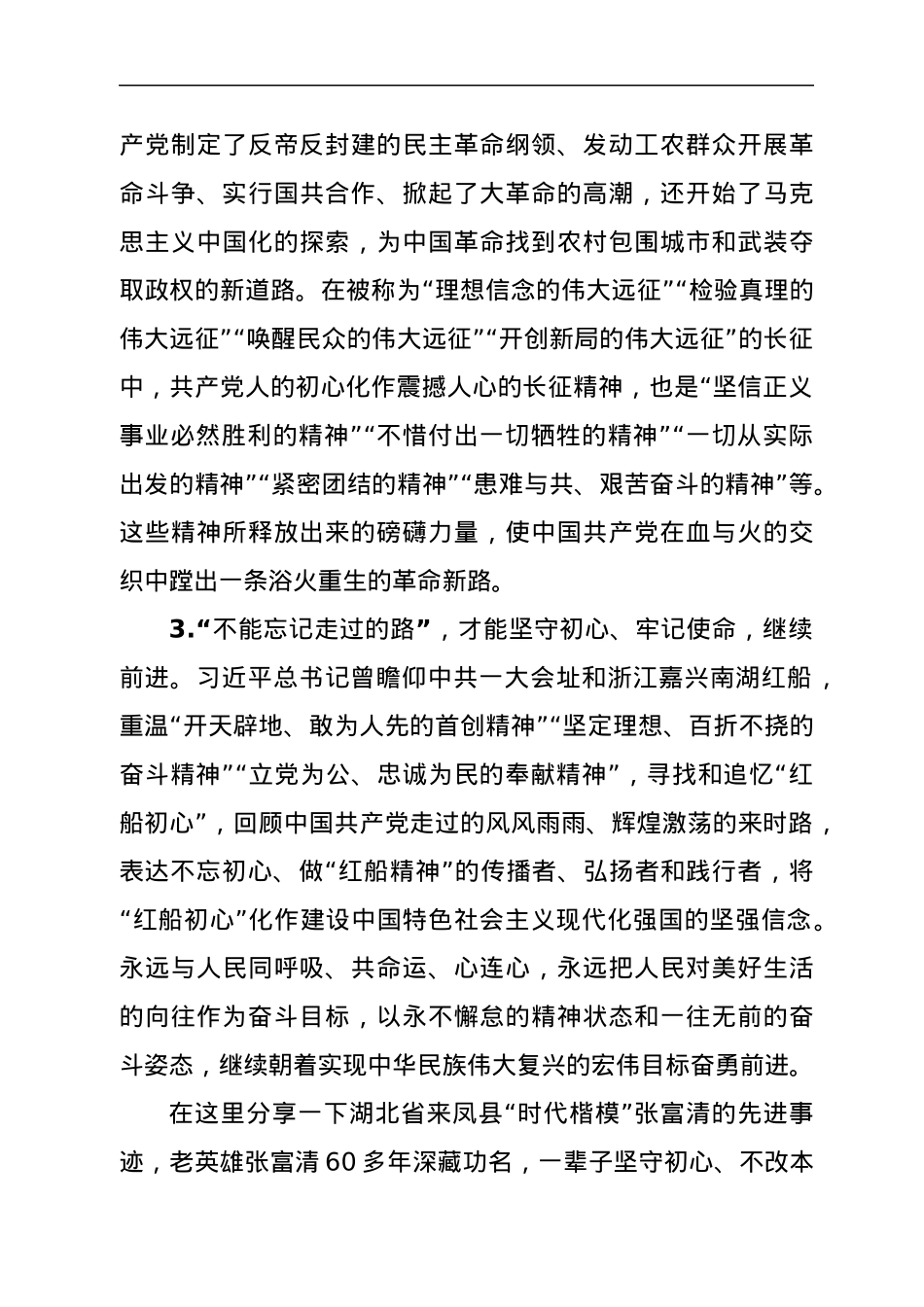 七一主题党课讲稿：不忘初心、牢记使命，争做高质量发展的追梦人.docx_第3页