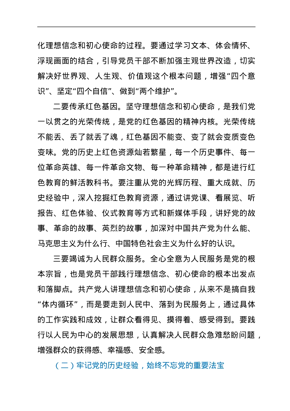 七一专题党课：弘扬伟大建党精神汲取磅礴奋进力量走好新时代赶考之路.docx_第2页
