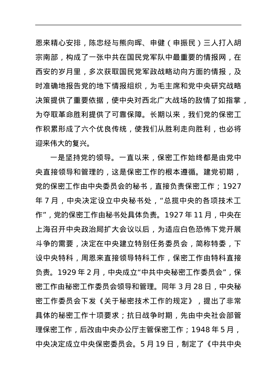切实筑牢新时代保密安全坚固防线（党委书记保密专题党课）.docx_第3页