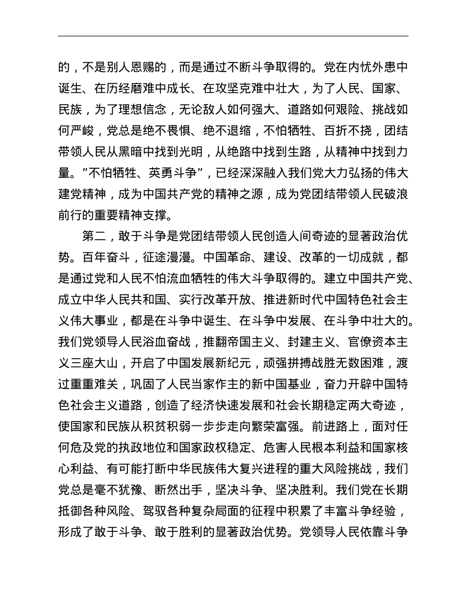 青年干部专题党课：勇做敢于斗争的时代“后浪”扎实走好“五个必由之路”.doc_第2页