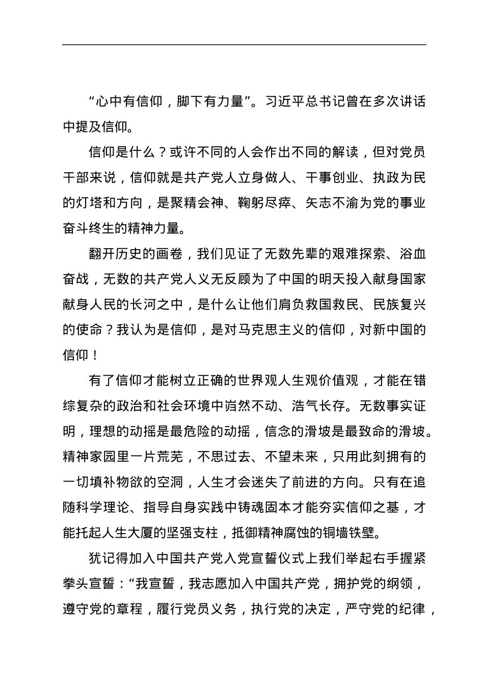 庆“七一”专题党课：做最好的共产党员.docx_第2页