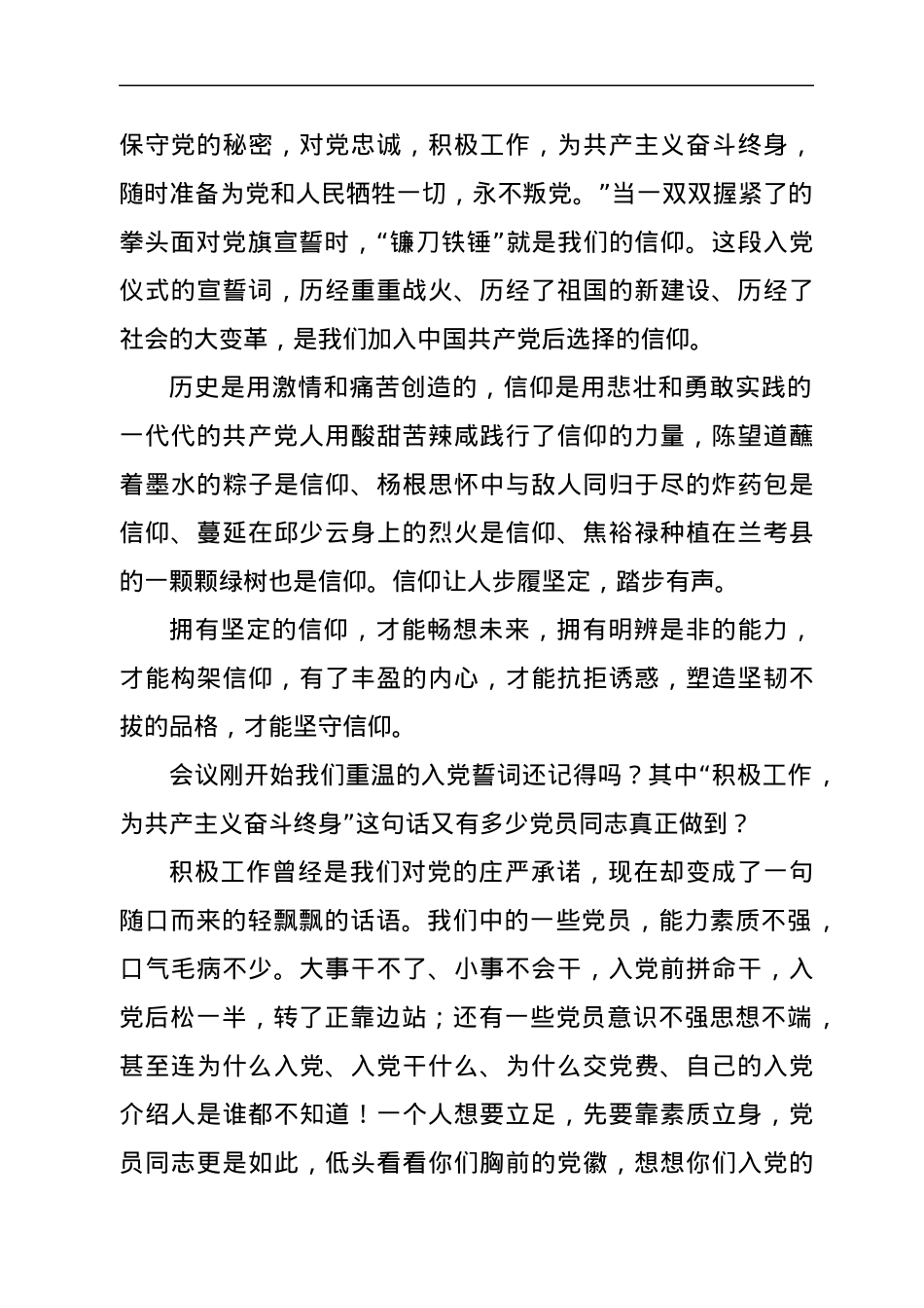 庆“七一”专题党课：做最好的共产党员.docx_第3页
