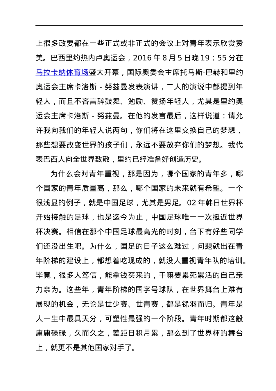 庆祝中国共产主义青年团成立100周年主题团日活动党课（团课）讲稿.docx_第3页