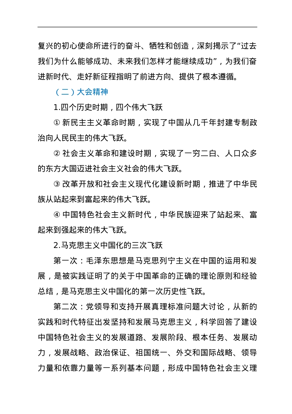 区委领导到乡镇宣讲党的十九届六中全会和党代会精神的讲稿.docx_第2页