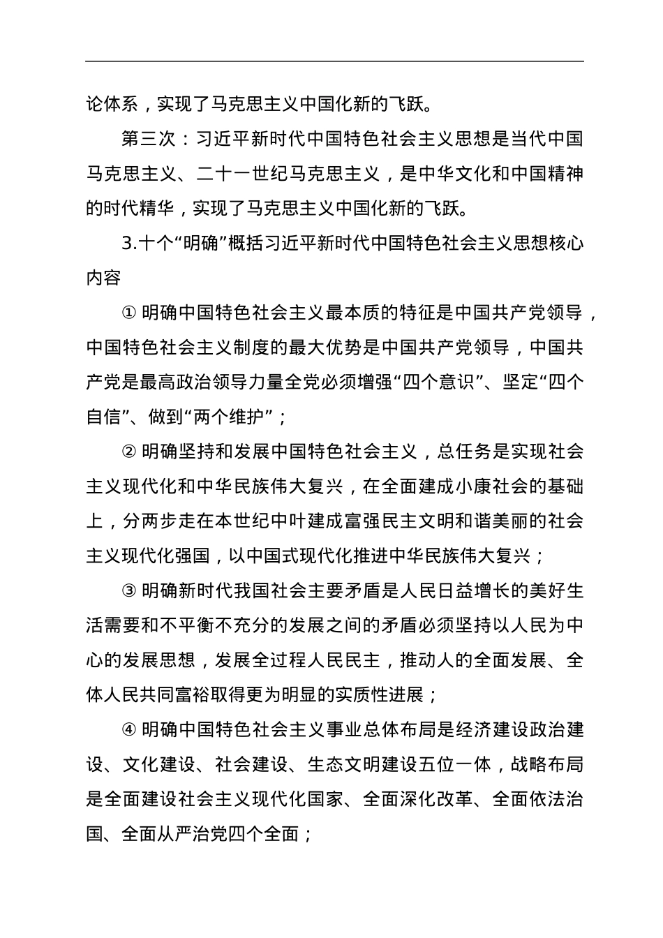 区委领导到乡镇宣讲党的十九届六中全会和党代会精神的讲稿.docx_第3页