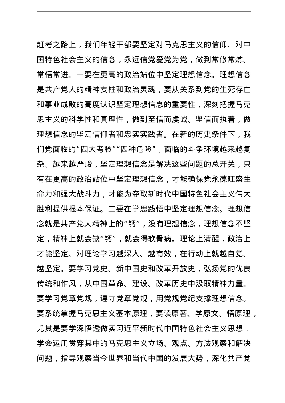 全国两会精神专题党课讲稿——争当“五型”干部 走好“必由之路”.doc_第2页