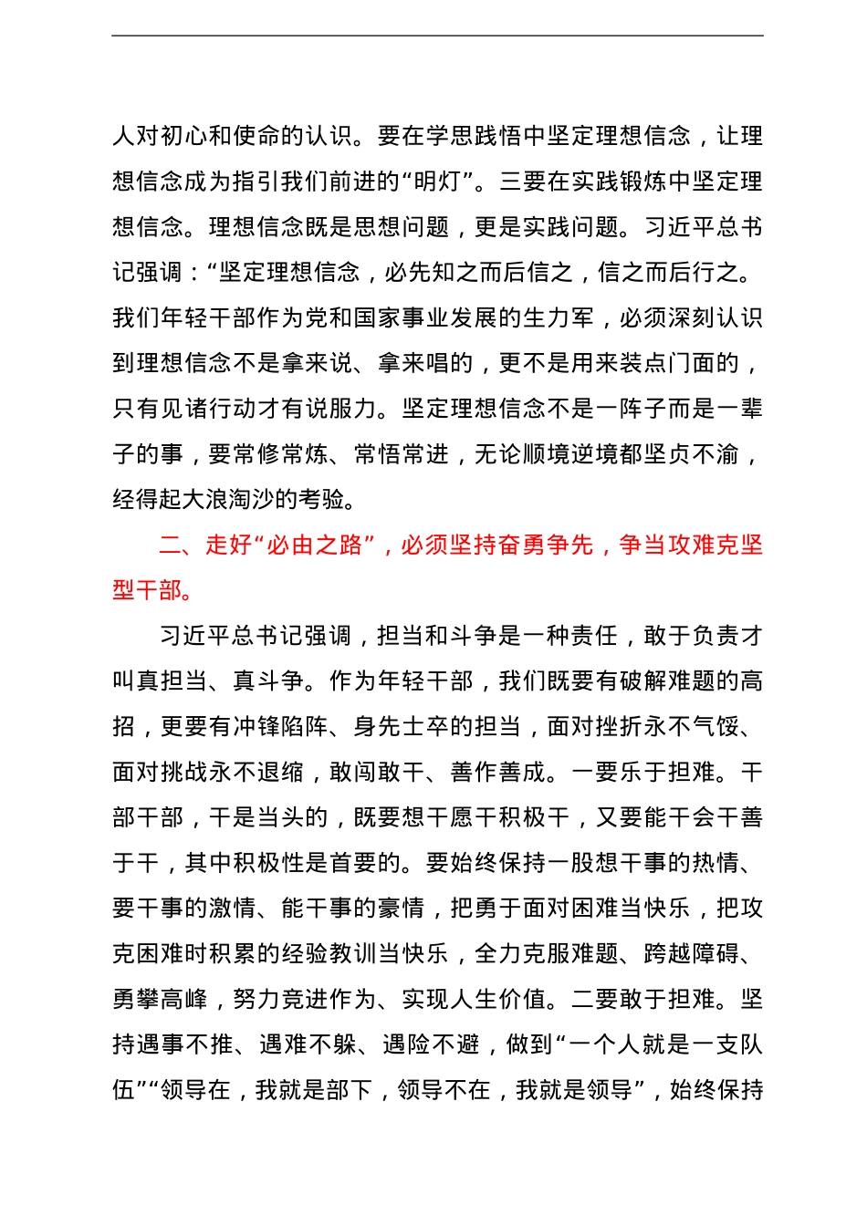 全国两会精神专题党课讲稿——争当“五型”干部 走好“必由之路”.doc_第3页