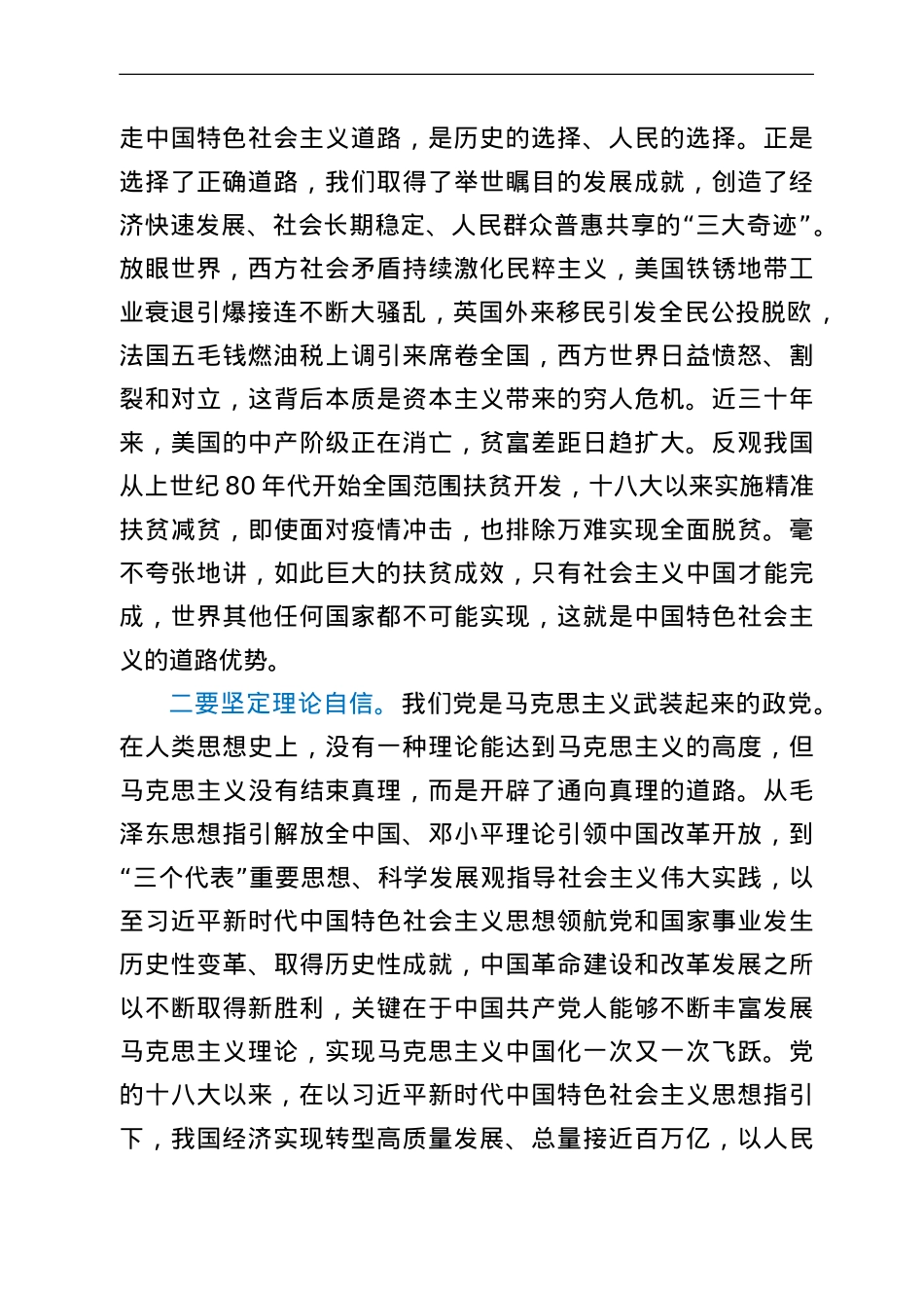 人大机关党课讲稿：做“三有一树”团队人大干部.doc_第2页