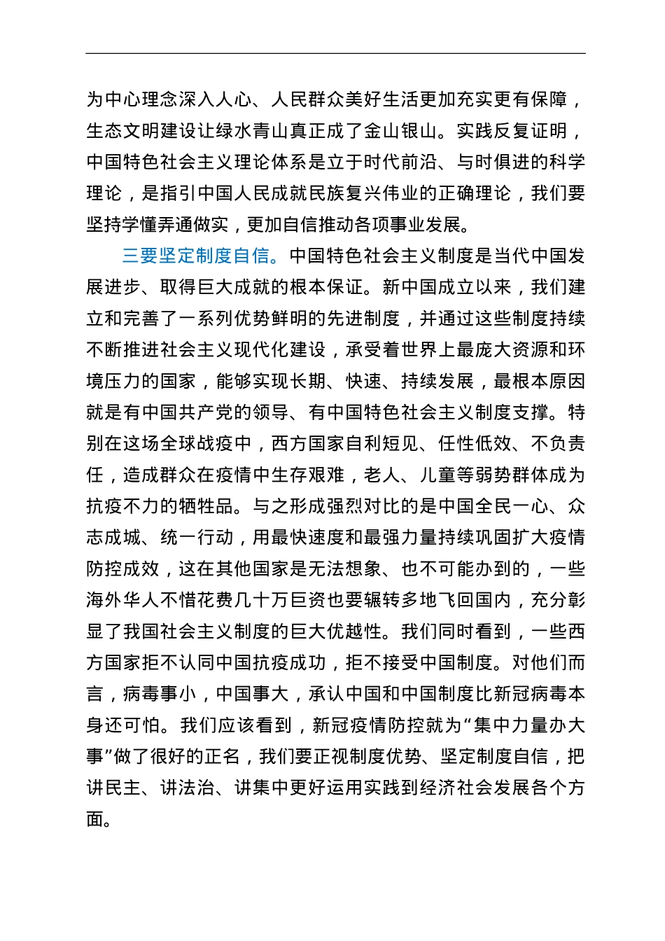 人大机关党课讲稿：做“三有一树”团队人大干部.doc_第3页