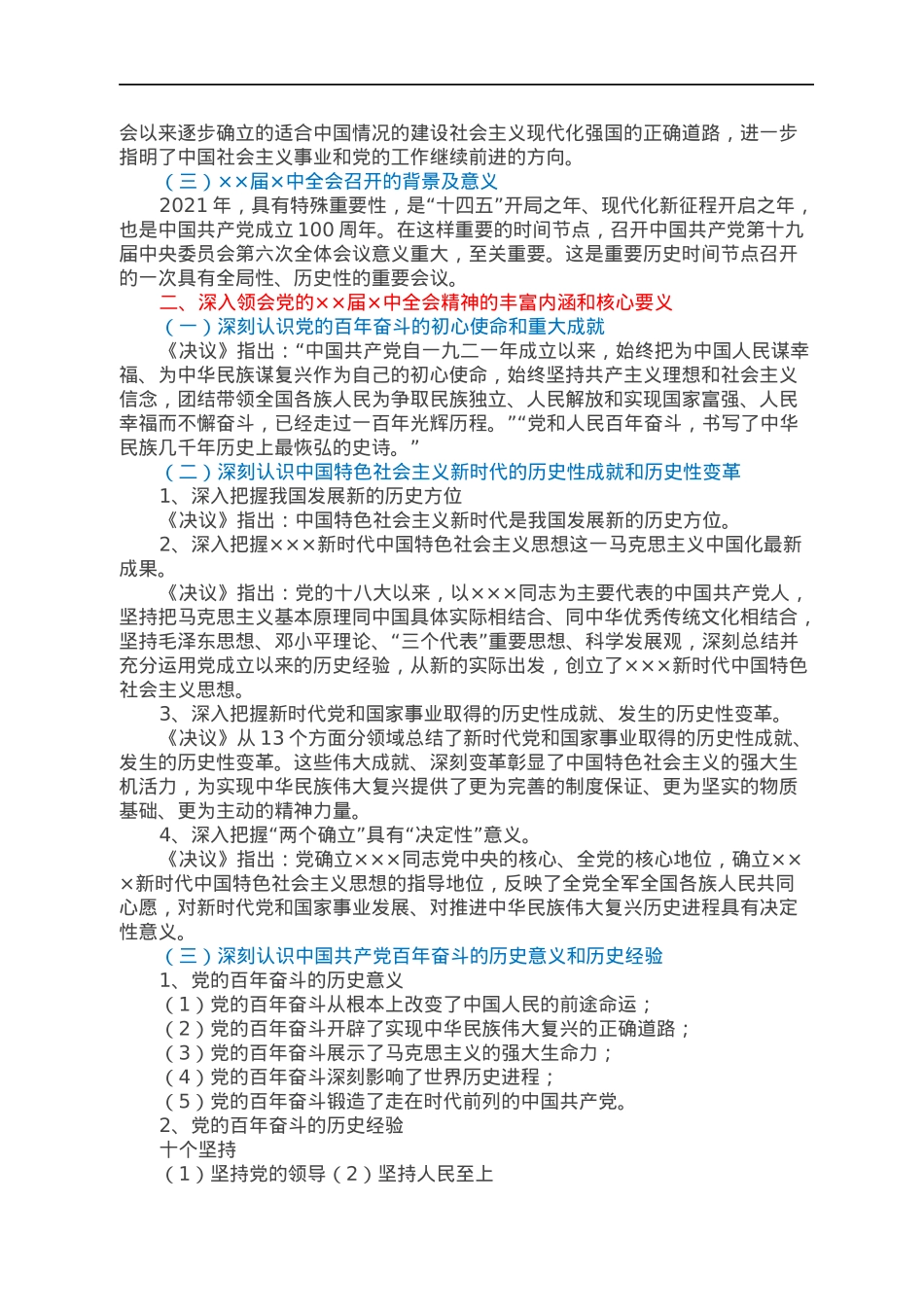 深入学习党的××届×中全会精神党课讲稿.docx_第2页