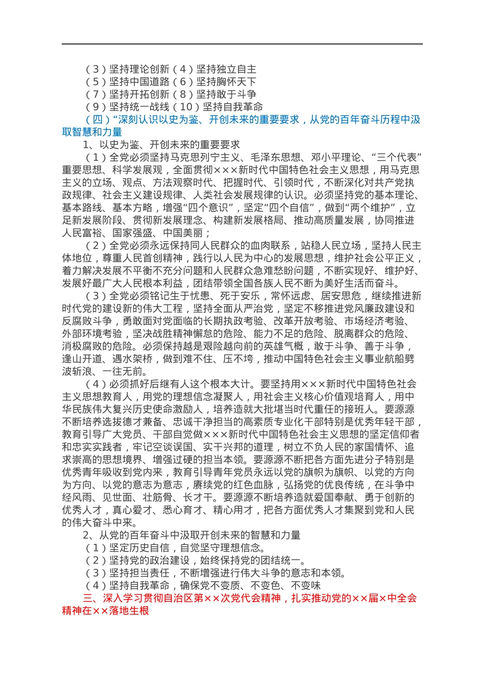 深入学习党的××届×中全会精神党课讲稿.docx_第3页