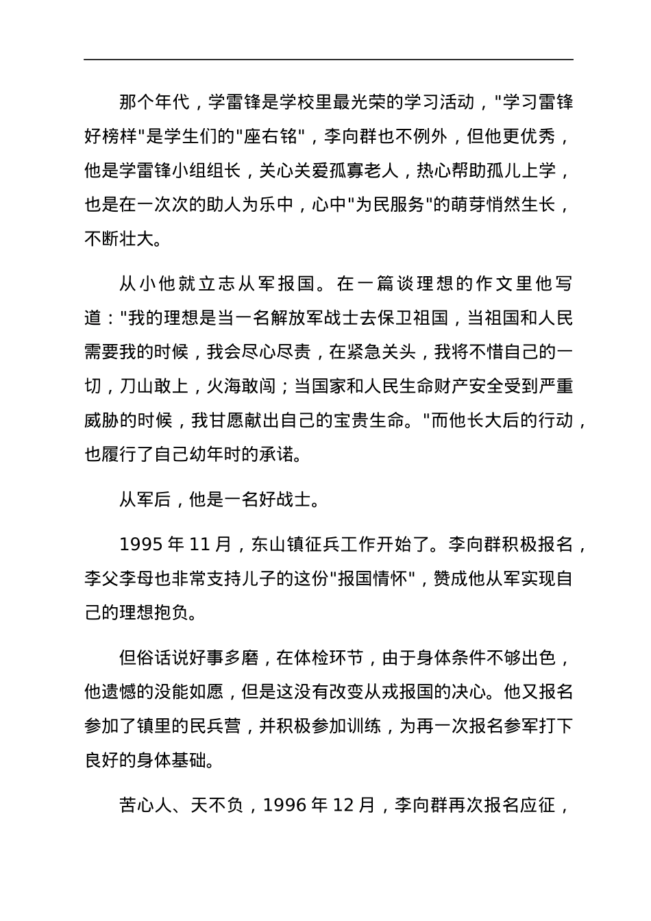 生如夏花：党课之李向群事迹宣讲.docx_第2页