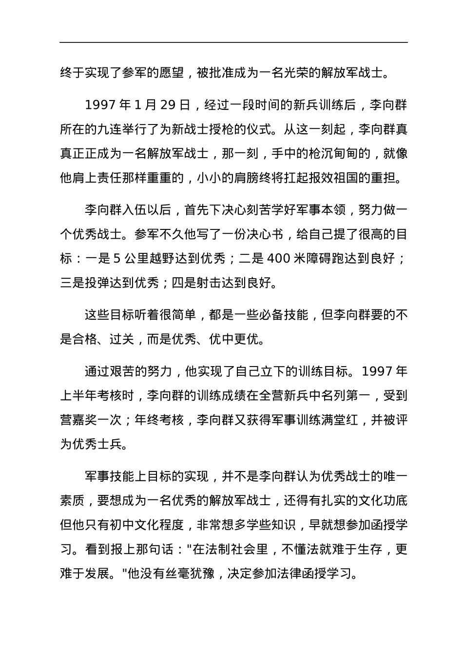 生如夏花：党课之李向群事迹宣讲.docx_第3页