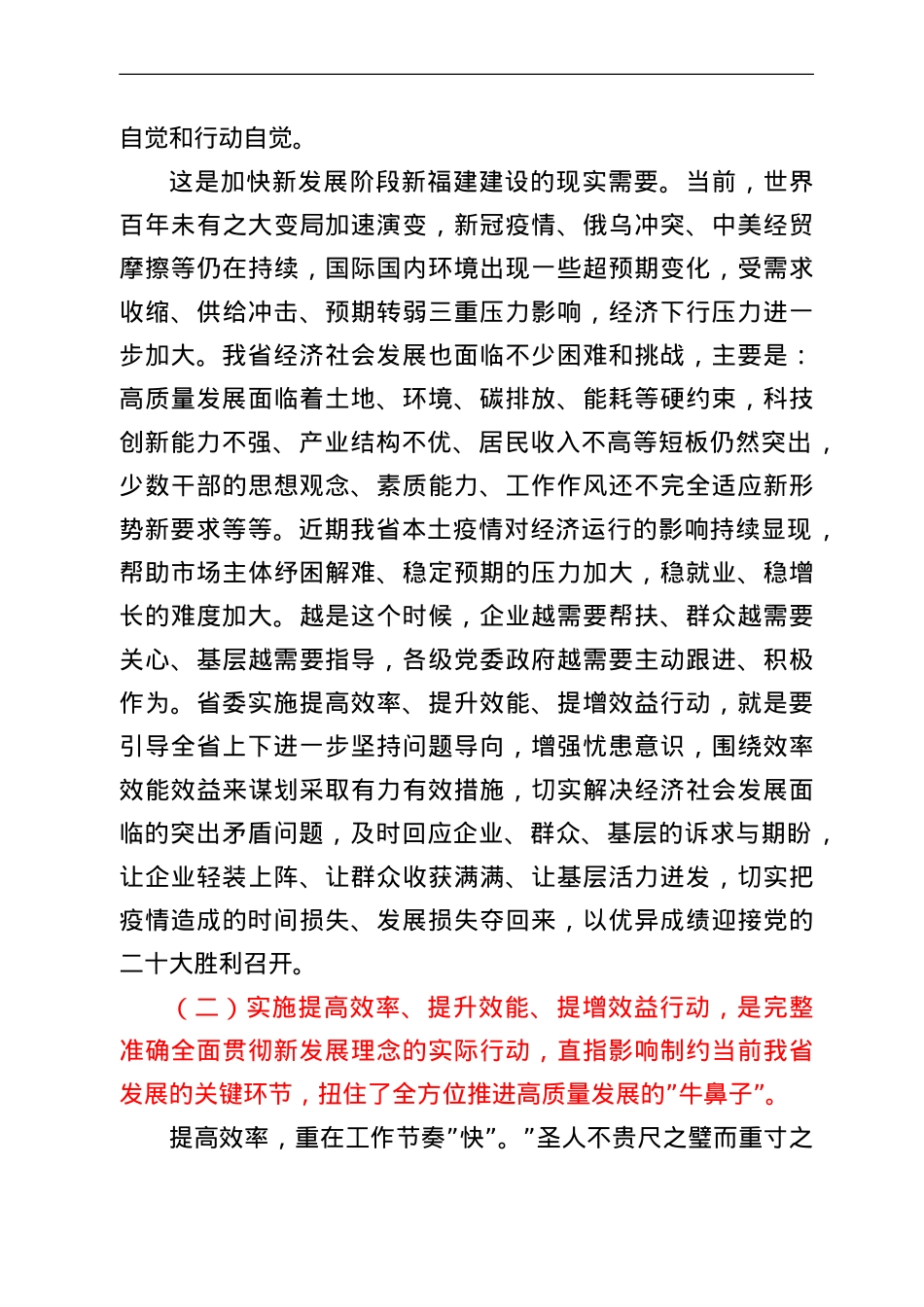 省委政研室讲稿：提高效率 提升效能 提增效益.doc_第3页