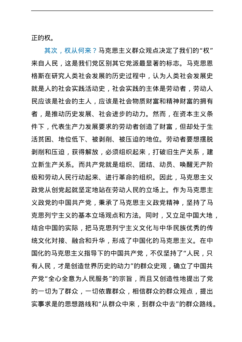 市纪委书记、监委主任在“严以用权”专题党课上的讲稿.docx_第2页