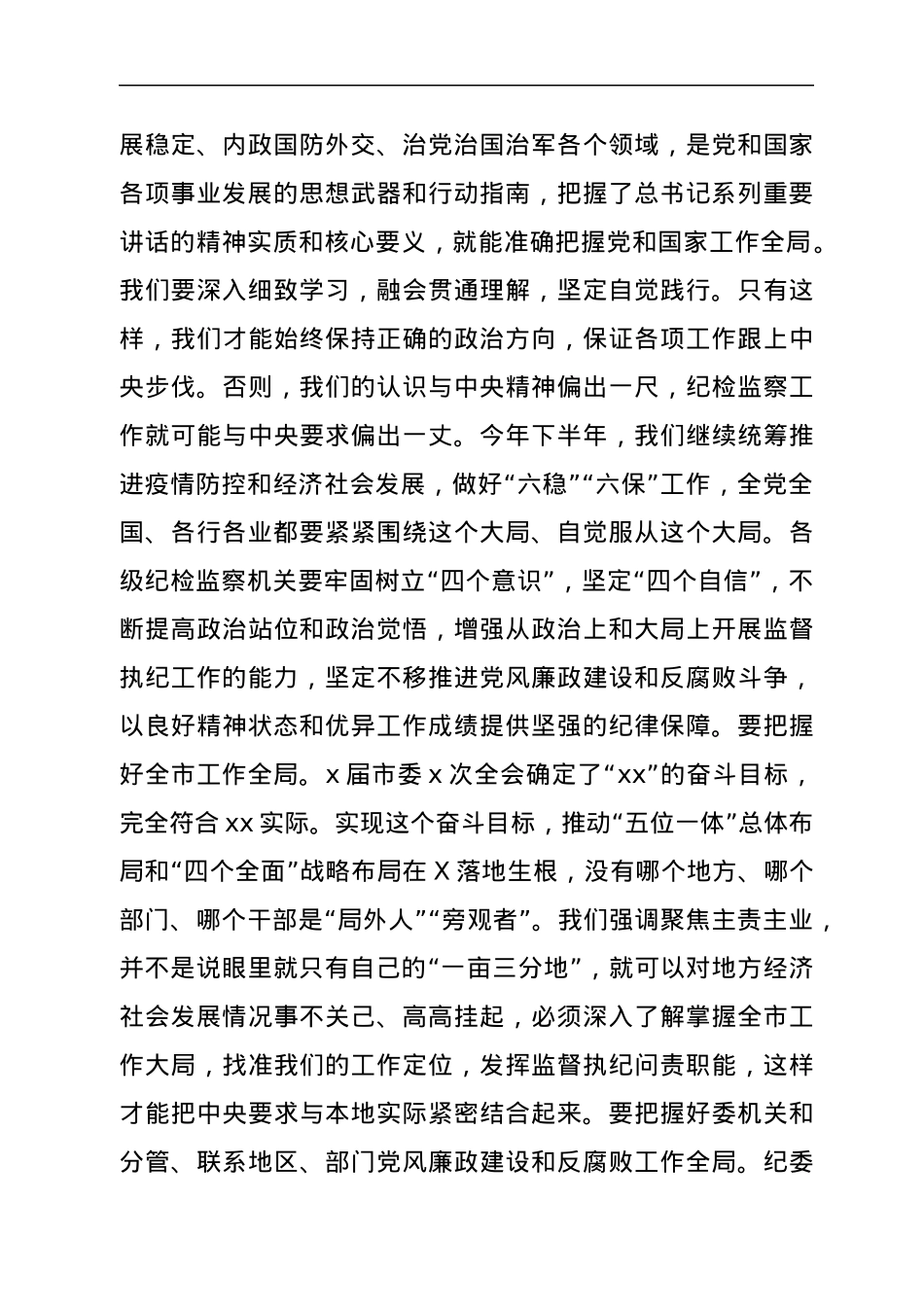 市纪委书记专题党课：如何抓好落实.docx_第2页