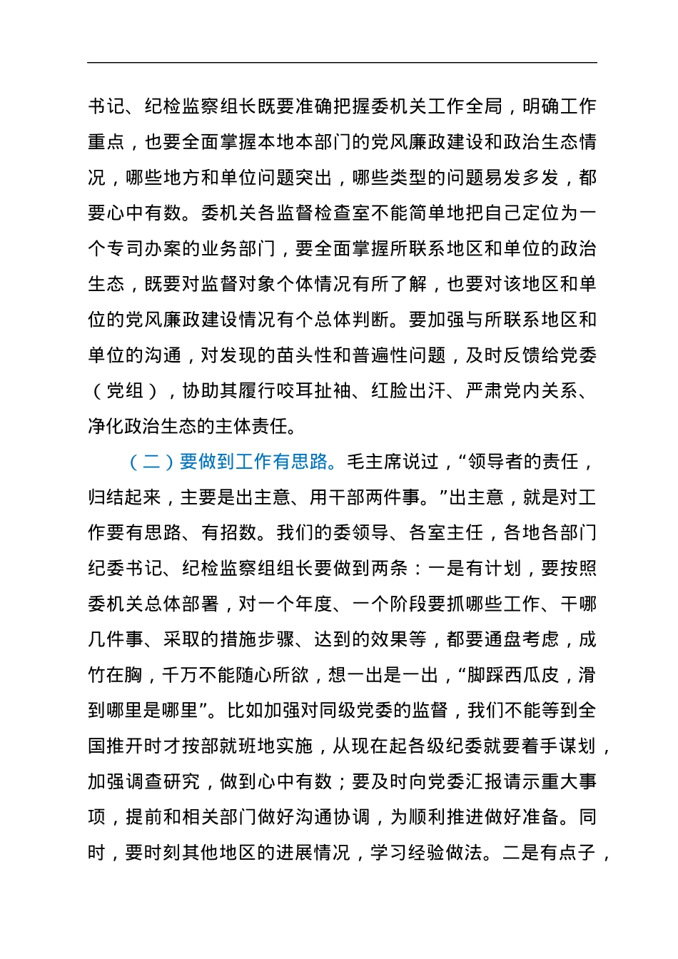 市纪委书记专题党课：如何抓好落实.docx_第3页