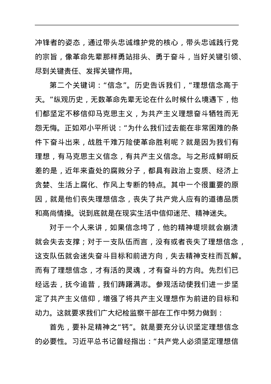 市纪委书记专题党课：做铁一般的纪检干部.docx_第3页