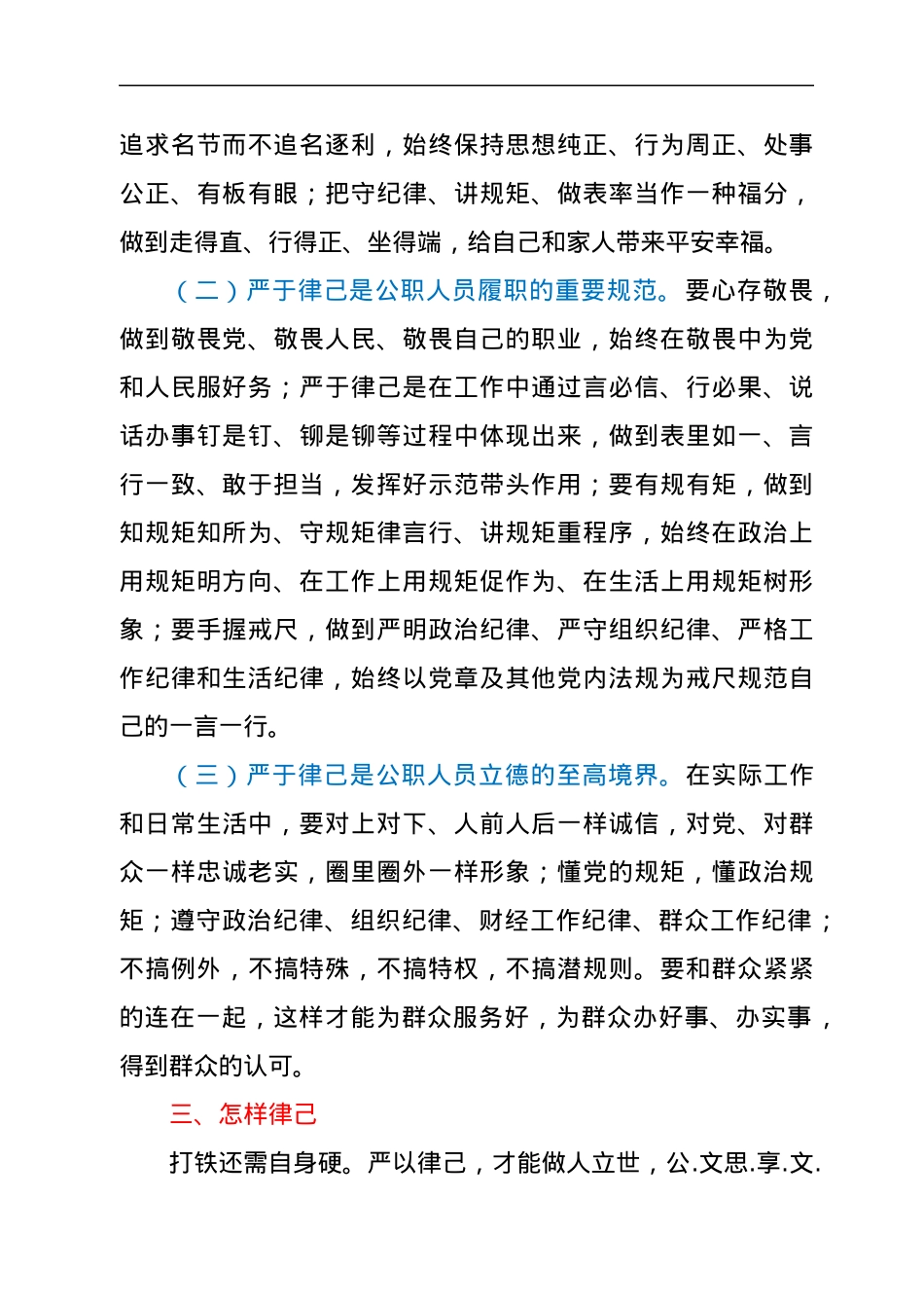 市局2022年作风纪律建设党课.docx_第2页