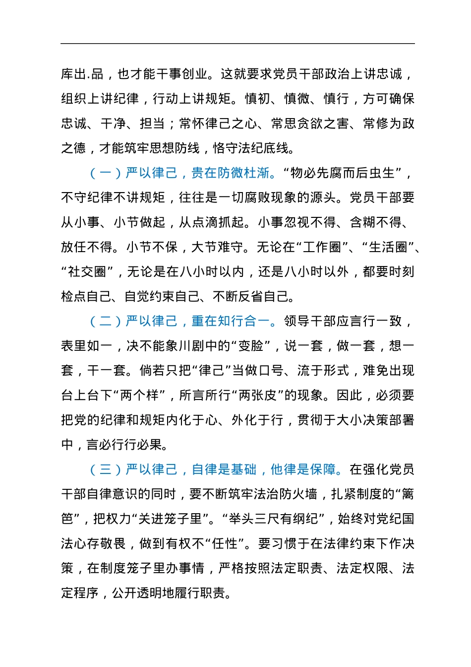 市局2022年作风纪律建设党课.docx_第3页