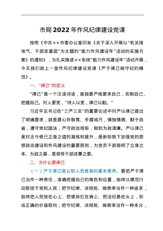 市局2022年作风纪律建设党课.docx