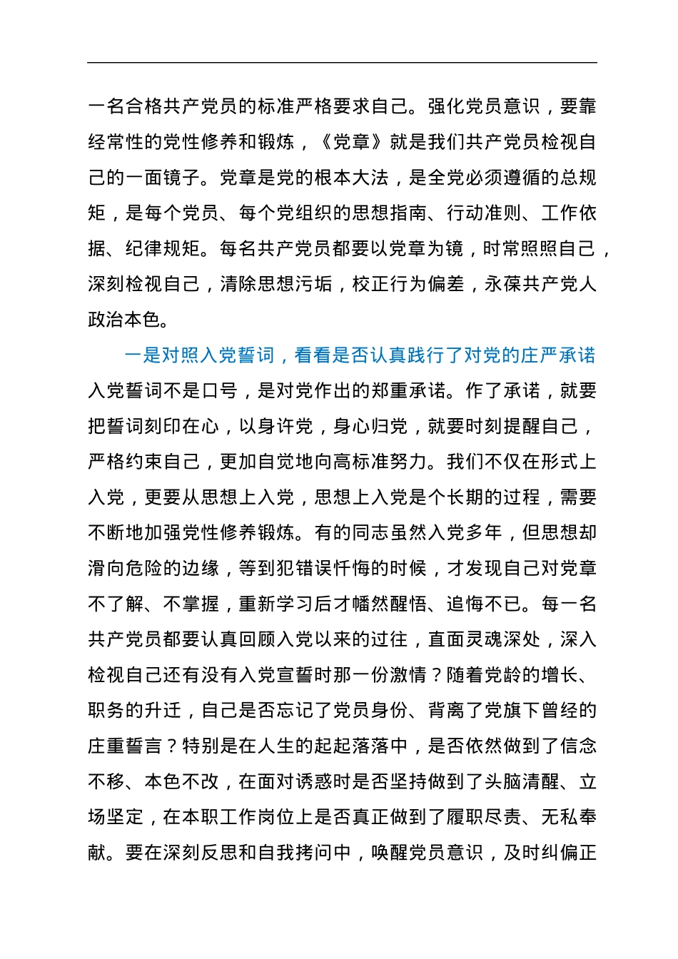 市委副书记党课讲稿：以正面榜样为力量，以反面典型为警钟，不断强化党员意识，争做新时代合格党员.docx_第2页