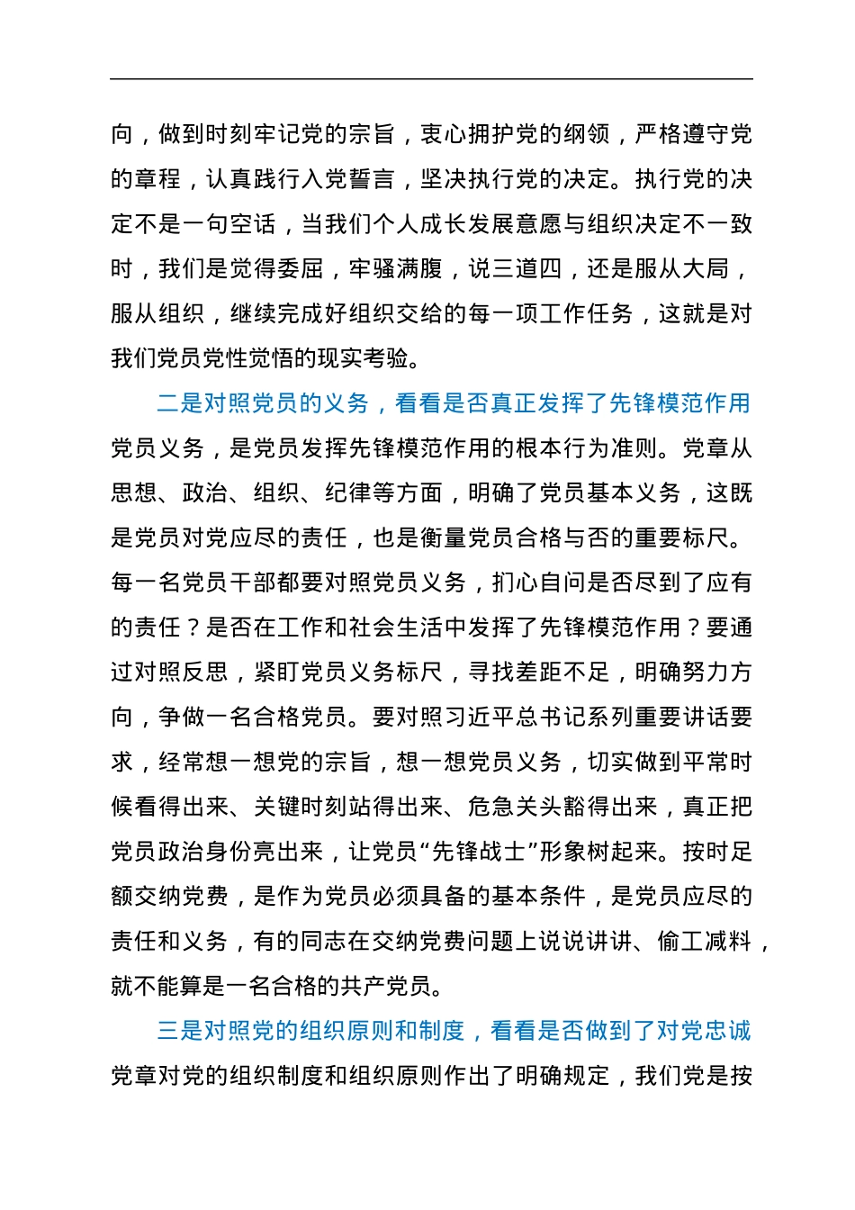 市委副书记党课讲稿：以正面榜样为力量，以反面典型为警钟，不断强化党员意识，争做新时代合格党员.docx_第3页