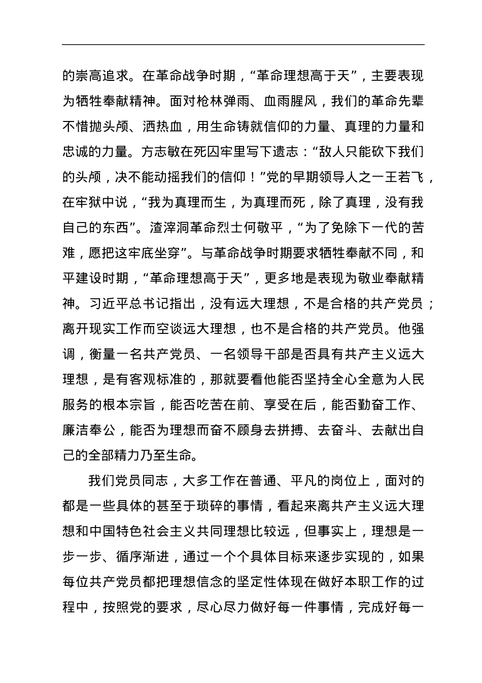 市委书记专题党课：如何做到旗帜鲜明讲政治.docx_第2页